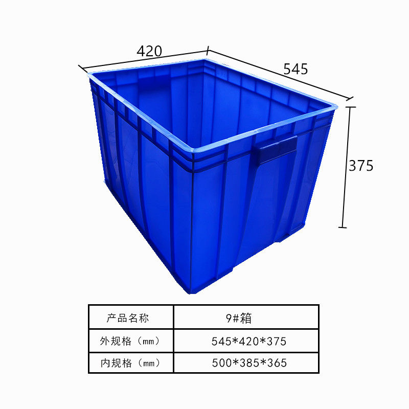 周转箱系列9#箱