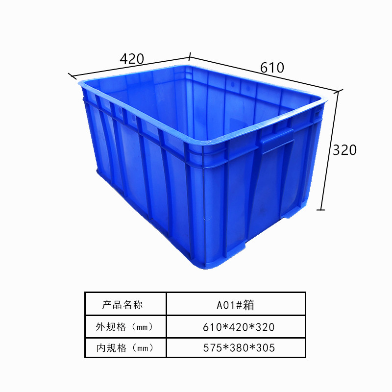 周转箱系列A01#箱