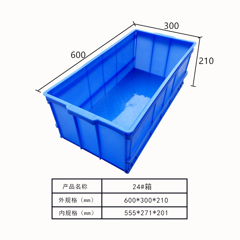 周转箱系列24#箱