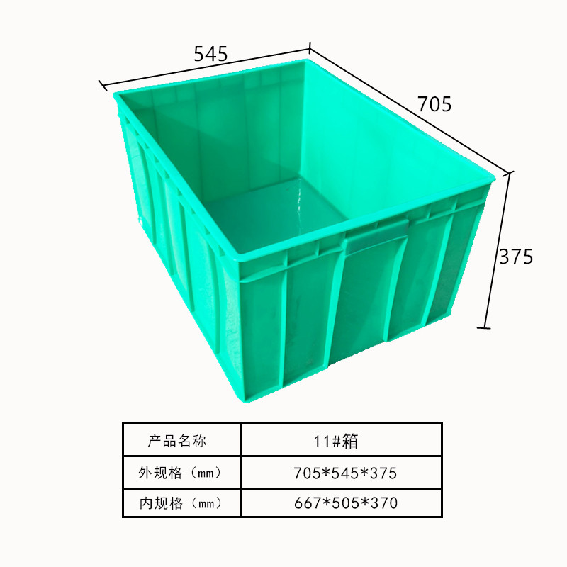 周转箱系列11#箱