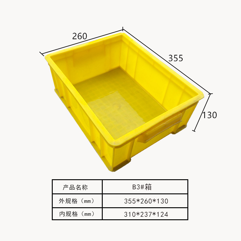 周转箱系列3#箱B