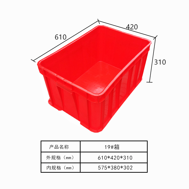 塑胶箱周转箱