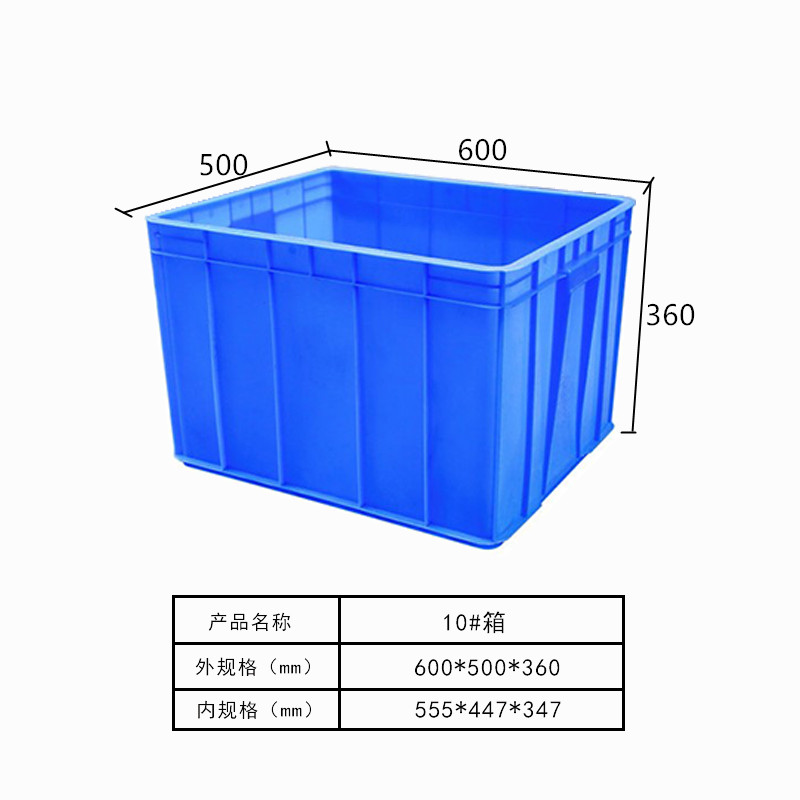 周转箱系列10#箱