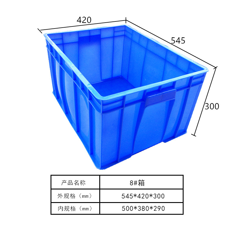 周转箱系列8#箱